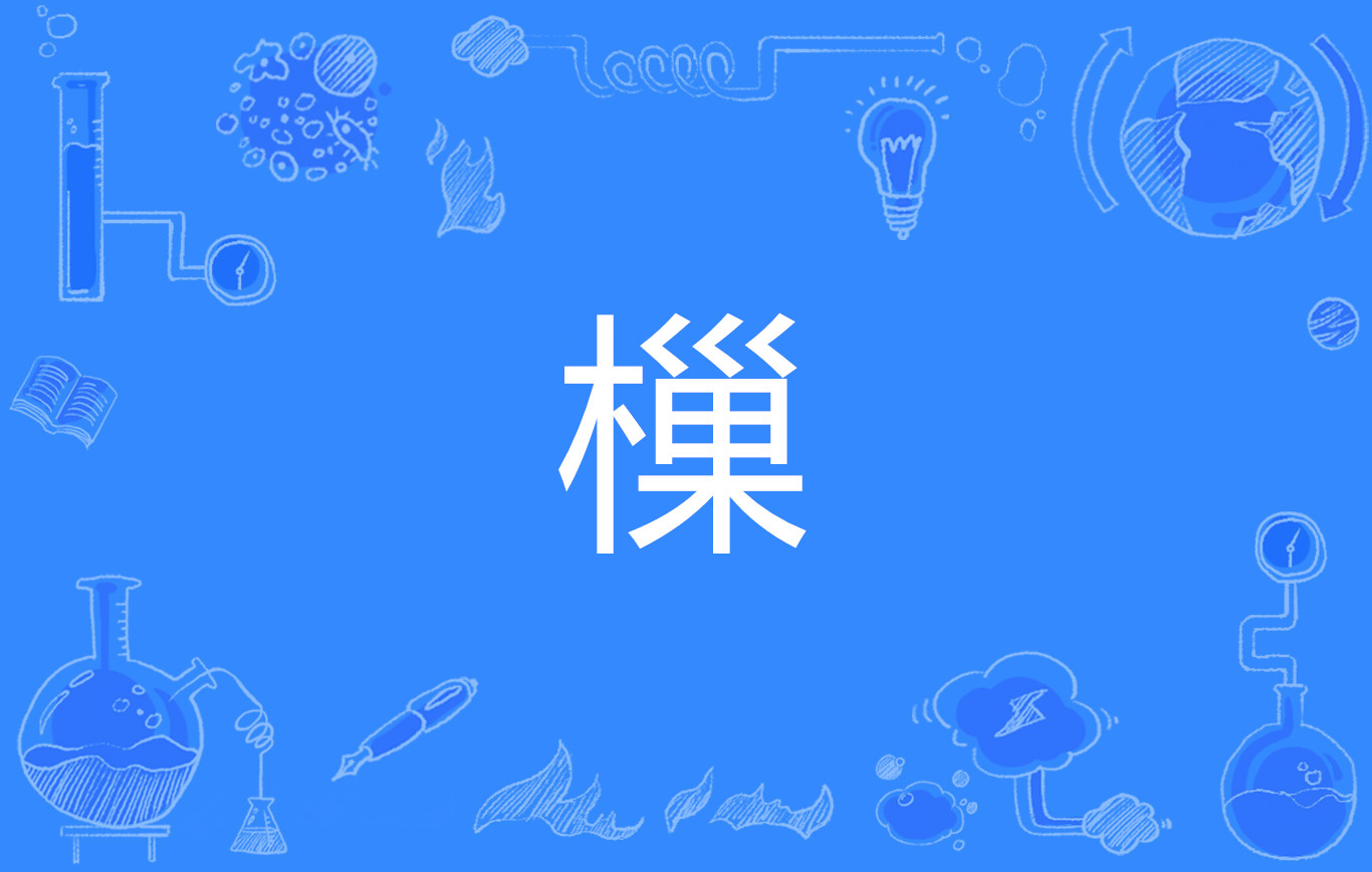 关于唾谟4鰂4謿刎@圅?猊蘅嵌?猕r庤柁?z%聰胠?k?蟎n試?o*裯骻闽8?{J?颟?b!?資?*\禼U吼H?+鎡桓r厦e聙?5雧Fm嵩X姒?抩V/|貚笟Y涉﨔文奒ヨZ袕?€丐JBa驁,T?#?€貤a的信息-jiuyou电竞棋牌官网